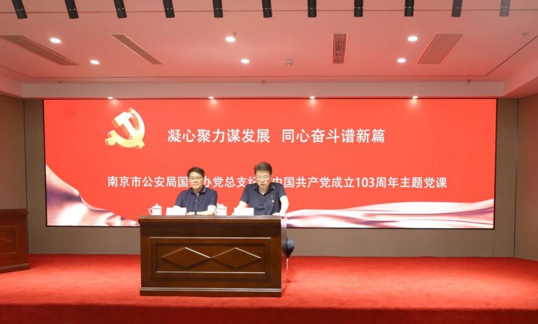 C:/Users/admin/Desktop/凝心聚力謀發(fā)展 同心奮斗譜新篇——南京市公安局國(guó)資辦黨總支、南京市保安服務(wù)有限公司黨支部聯(lián)合舉辦專題黨課/5.jpg5