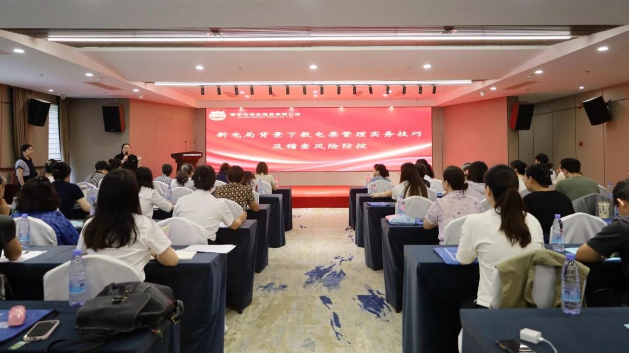 C:/Users/BA/Desktop/“蓄力提升、賦能起航”2024系列報(bào)道四—— 南京市保安服務(wù)有限公司舉辦2024年度全市各分公司財(cái)務(wù)人員繼續(xù)教育培訓(xùn)/1.jpg1